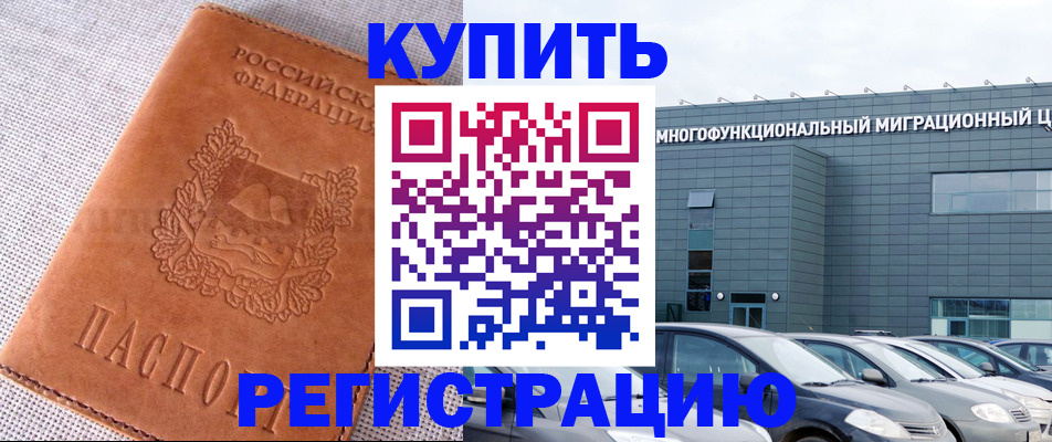 прописка законно в Щучье