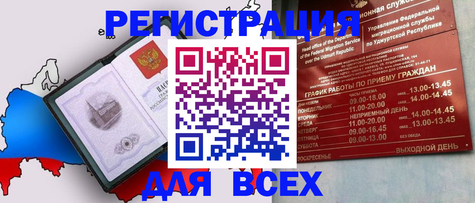 временная регистрация надежно в Щучье