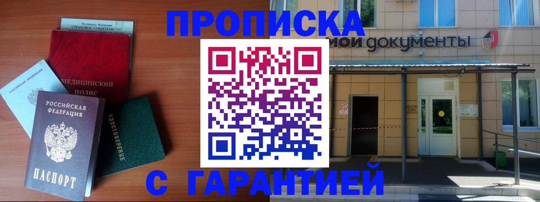 временная регистрация собственник в Щучье