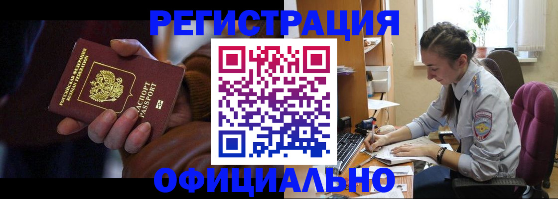 временная регистрация для всех в Щучье