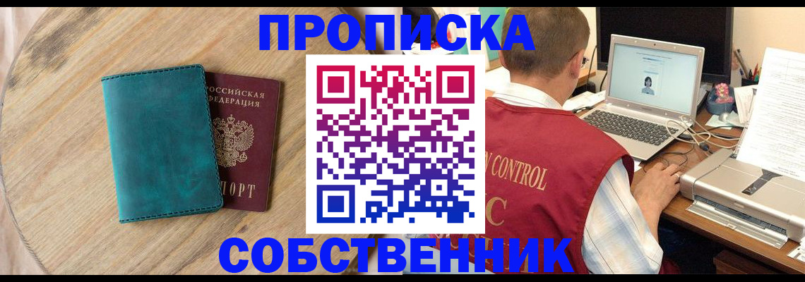 временная регистрация купить в Щучье