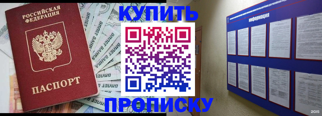 прописка штамп в Щучье