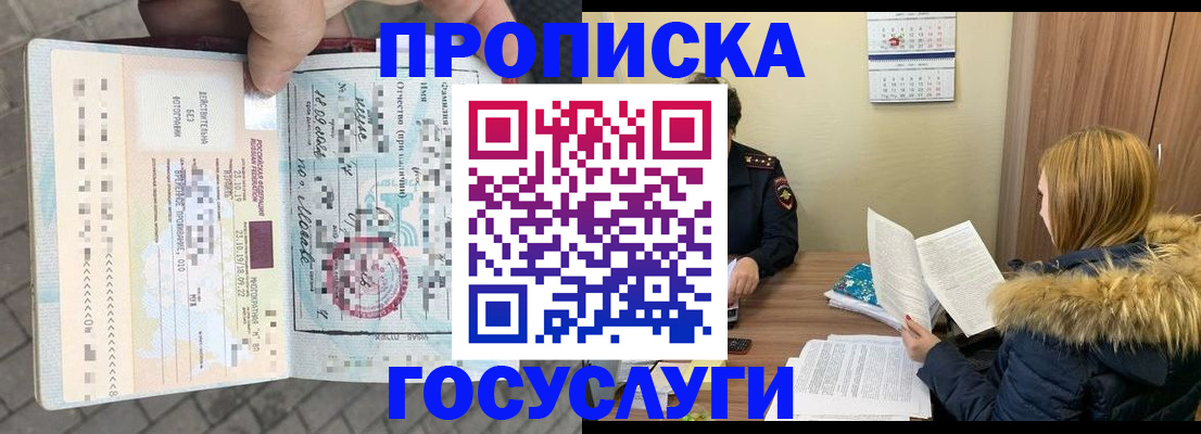 временная регистрация для всех в Щучье