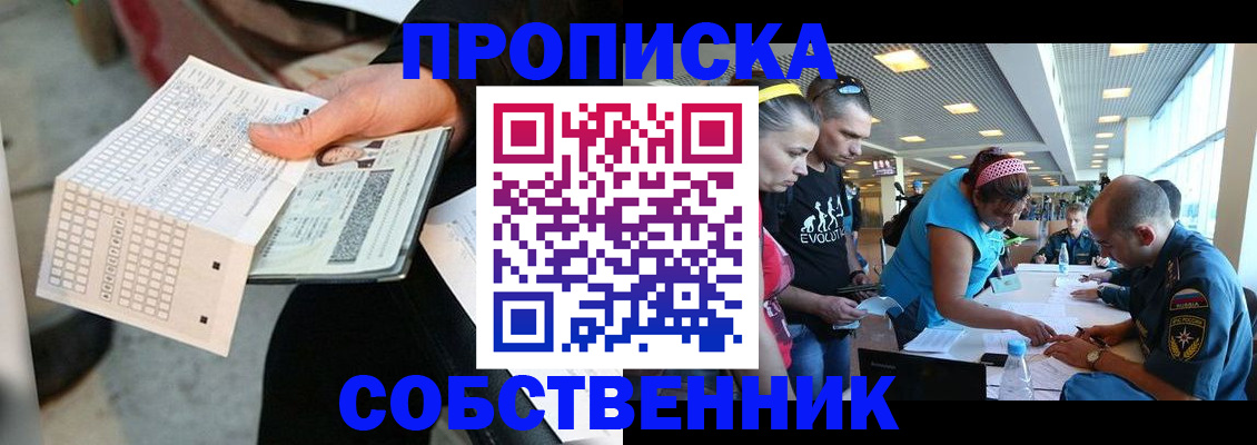 прописка в квартире в Щучье